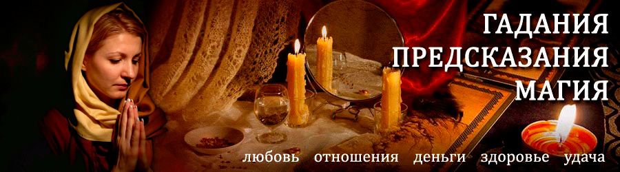 Гадалка в Первомайском — отзывы